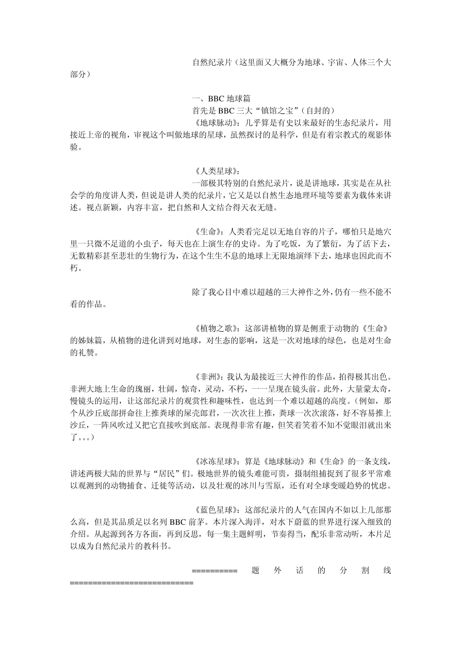 优秀自然纪录片_第1页