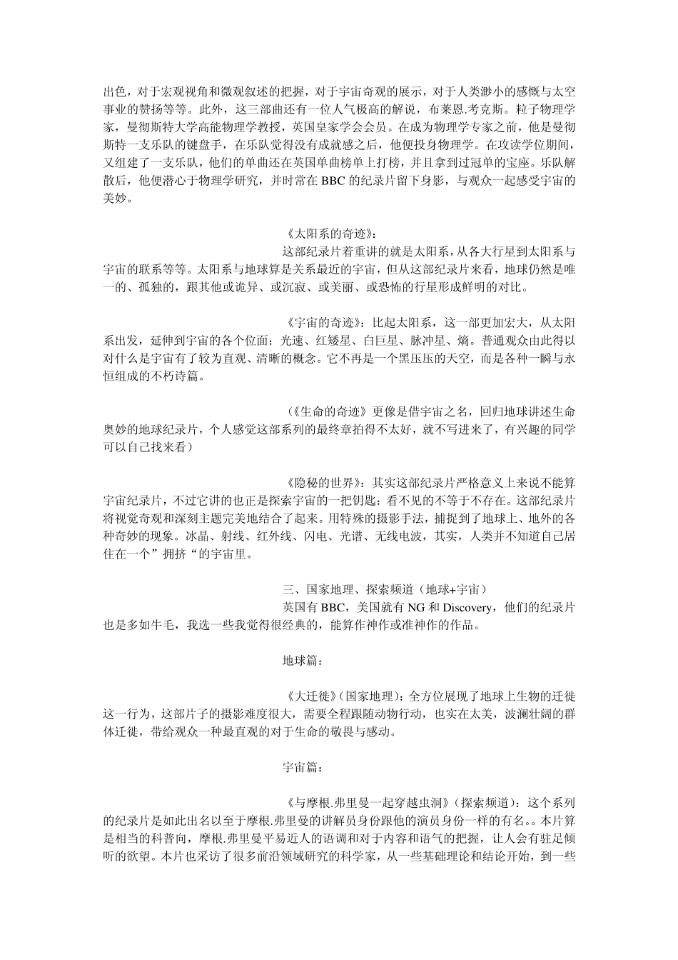 优秀自然纪录片_第3页