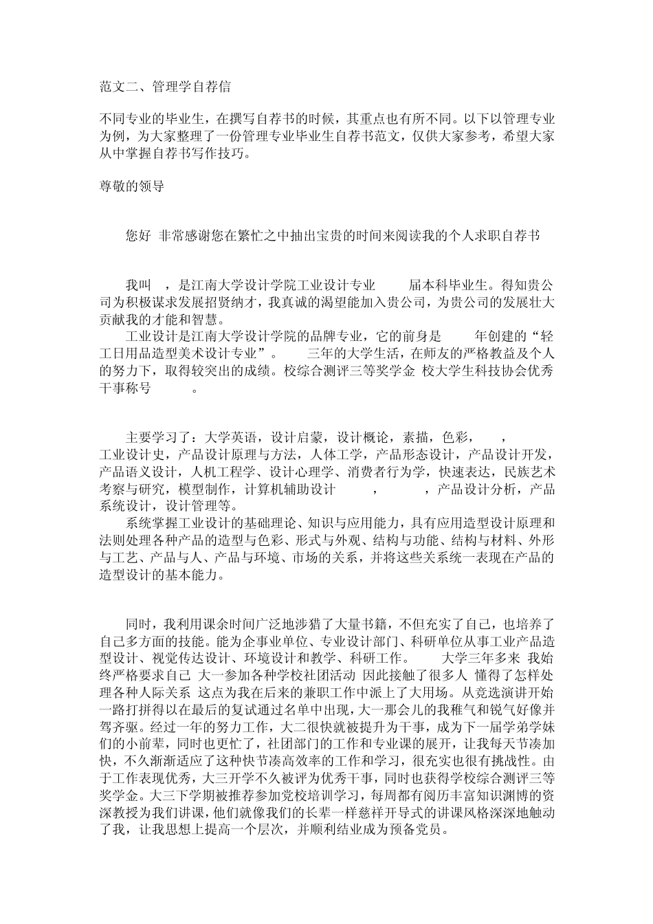 优秀自荐书模板_第2页
