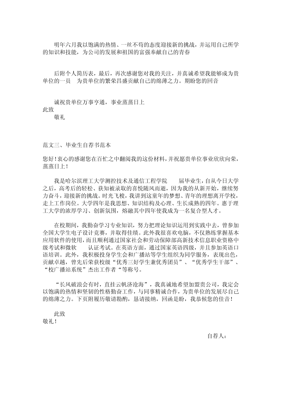 优秀自荐书模板_第3页