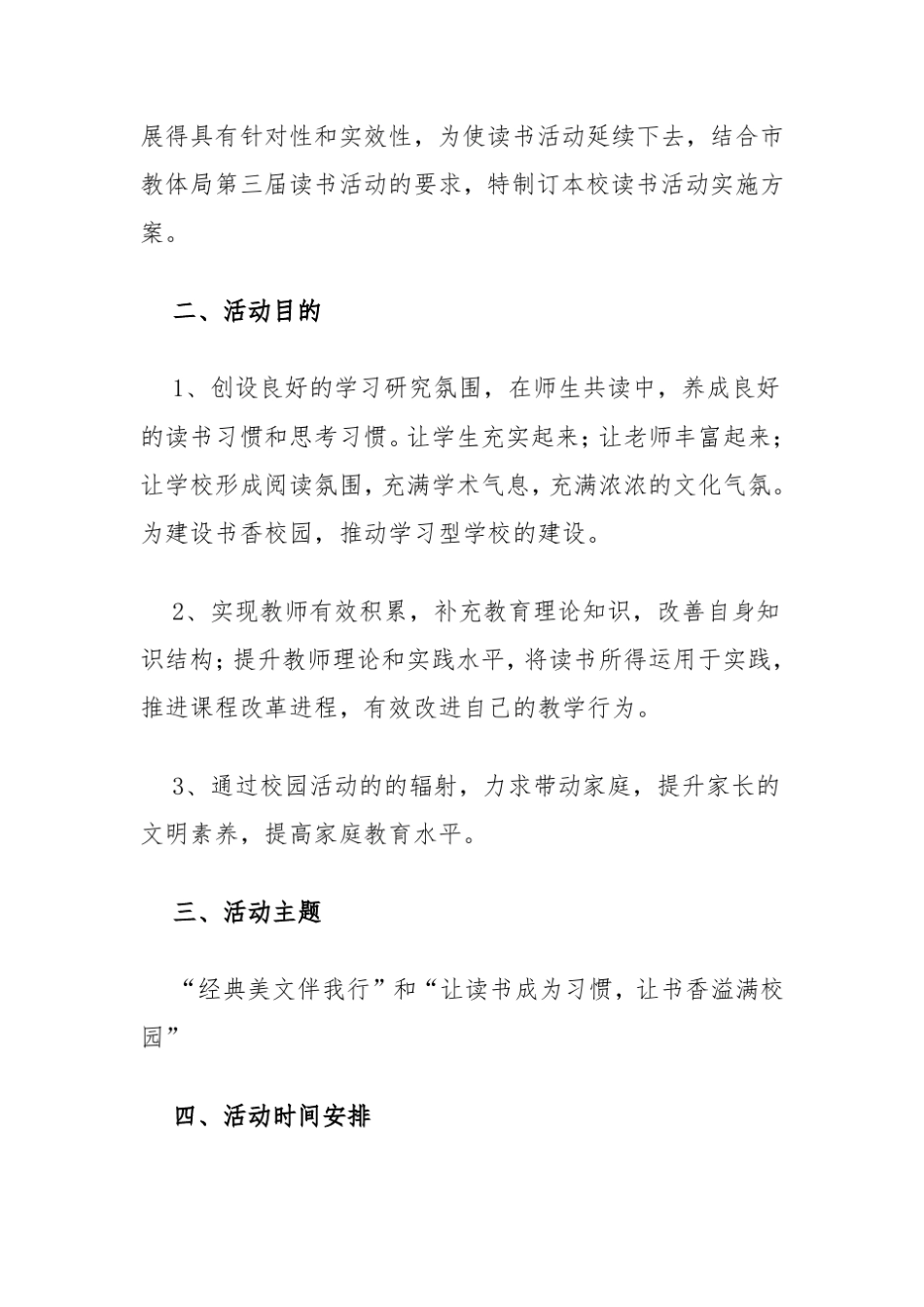 优秀读物推荐活动实施方案_第2页