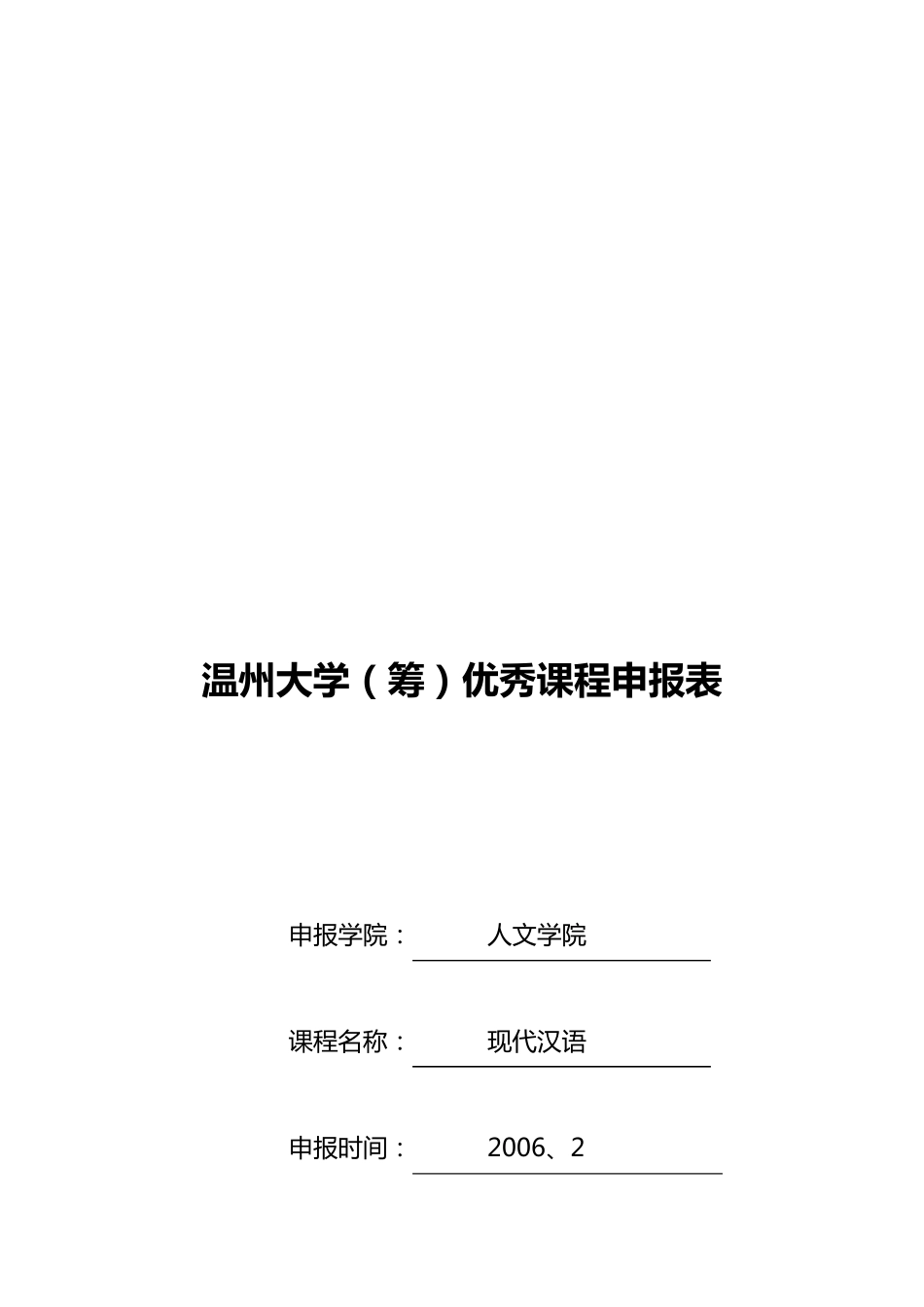 优秀课程申报书._第2页