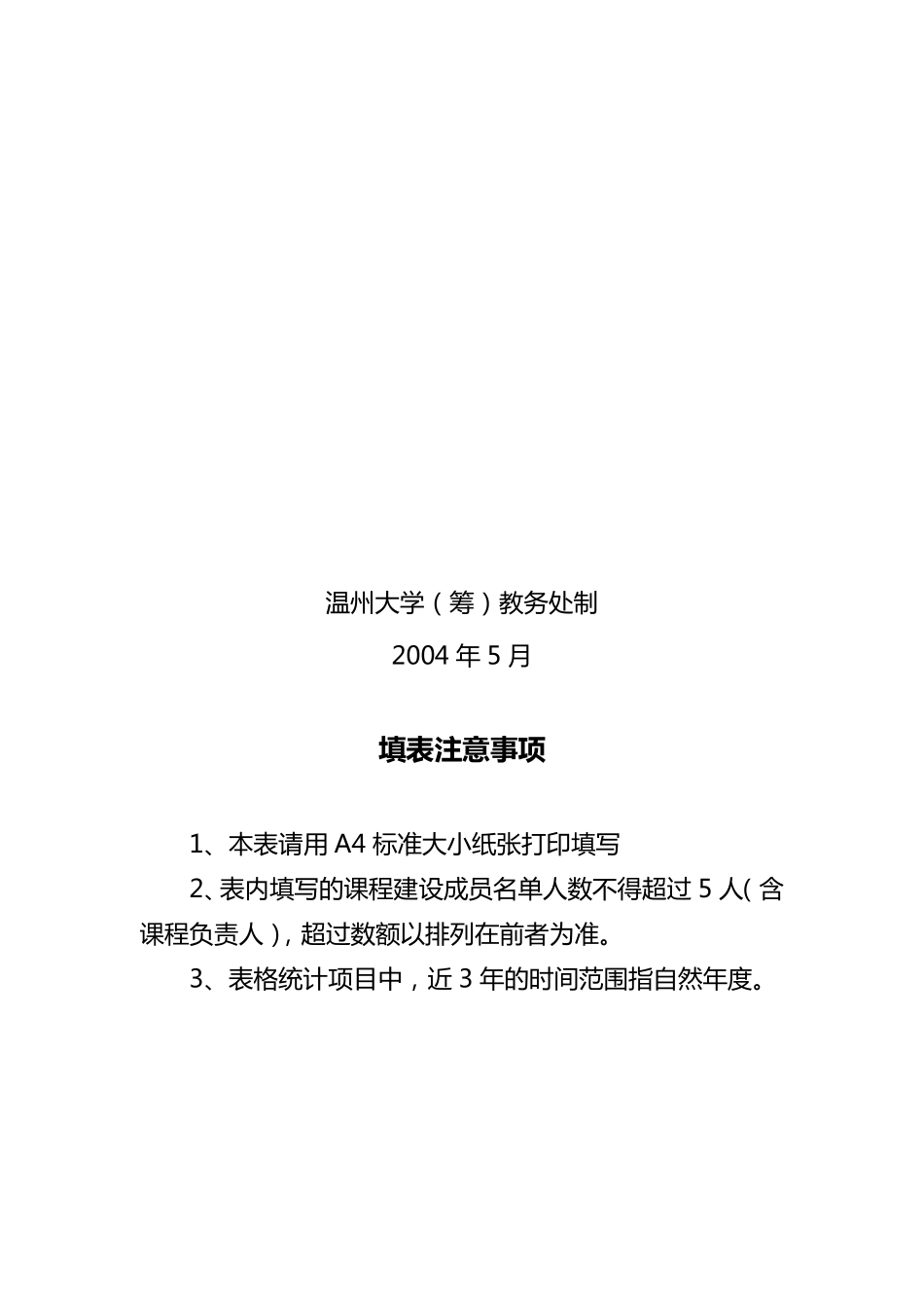 优秀课程申报书._第3页