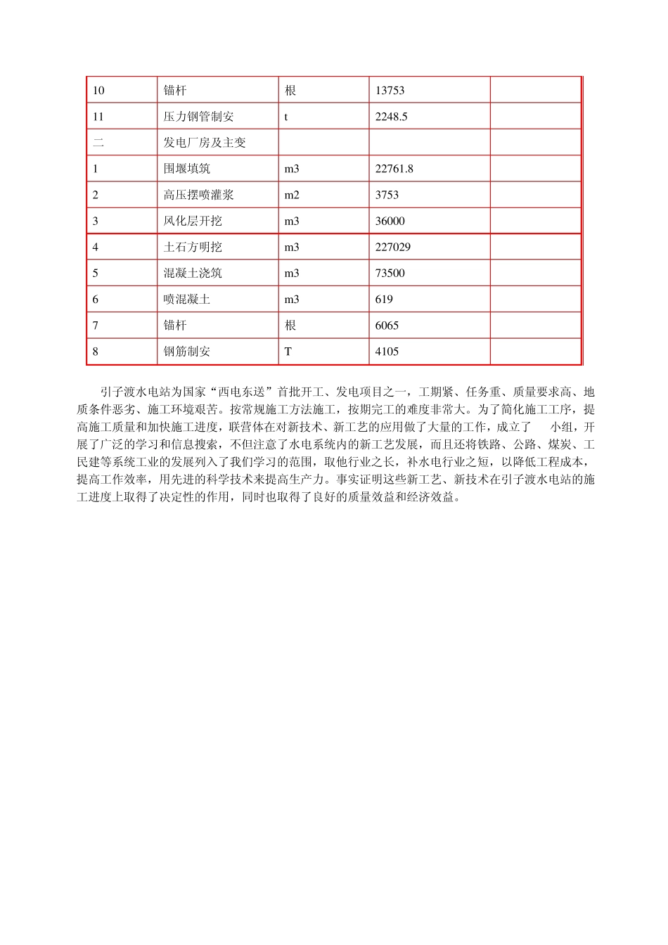 优秀质量管理小组成果报告(钢模台车)_第2页