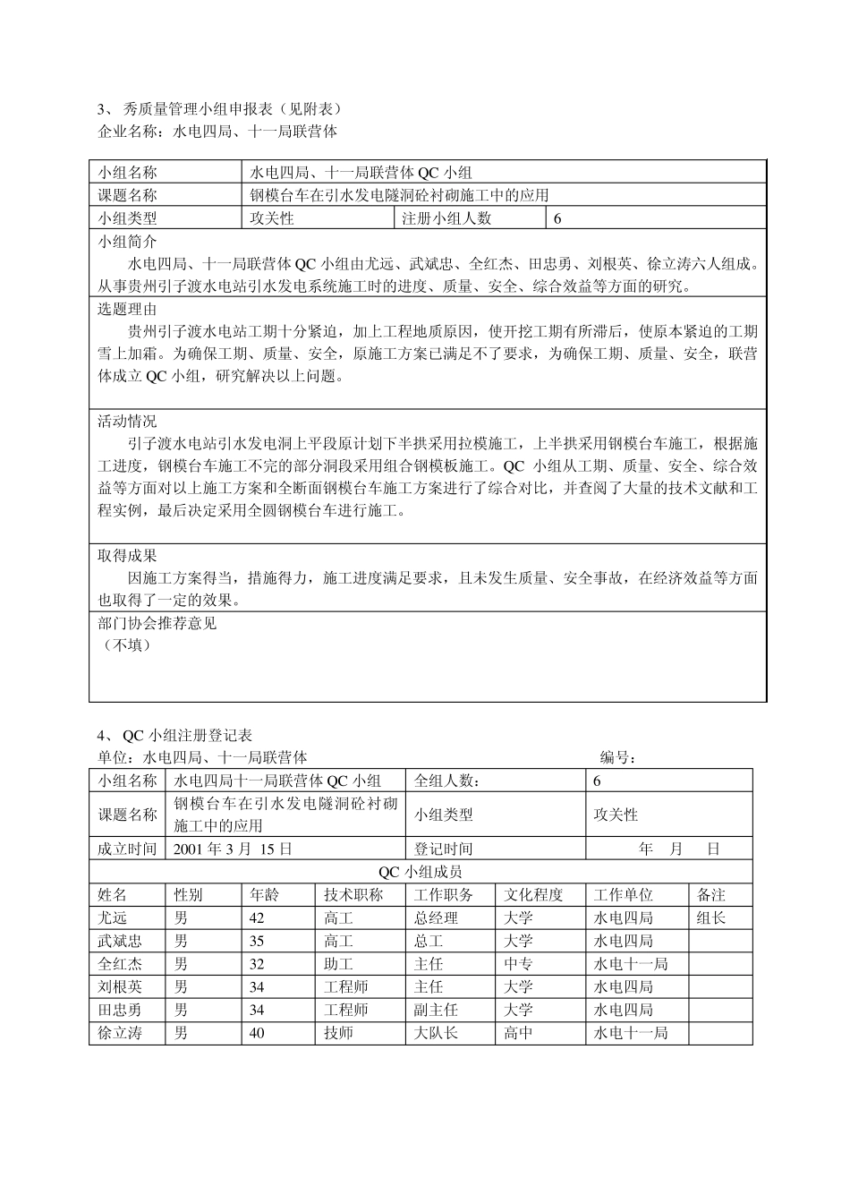 优秀质量管理小组成果报告(钢模台车)_第3页