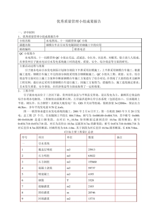 优秀质量管理小组成果报告(钢模台车)