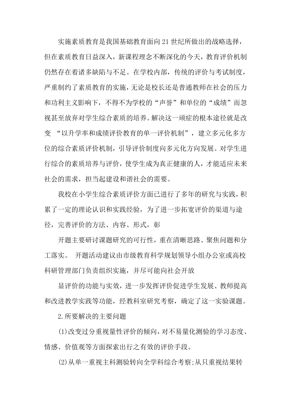 优秀课题开题报告范例_第2页