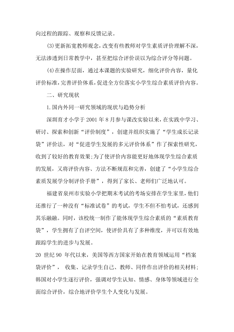 优秀课题开题报告范例_第3页