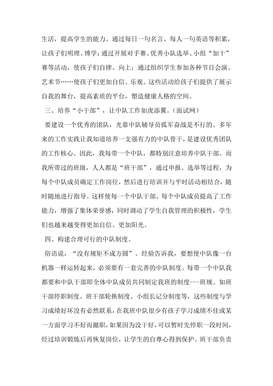 优秀辅导员事迹简介_第2页