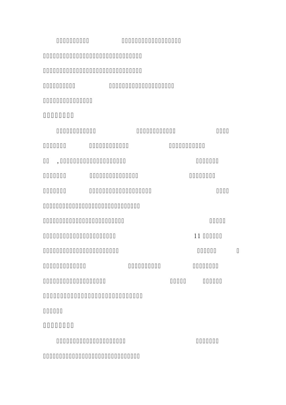 优秀部门申报材料_第2页