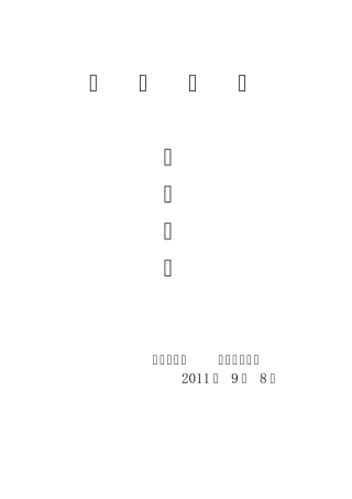 优秀部门申报材料
