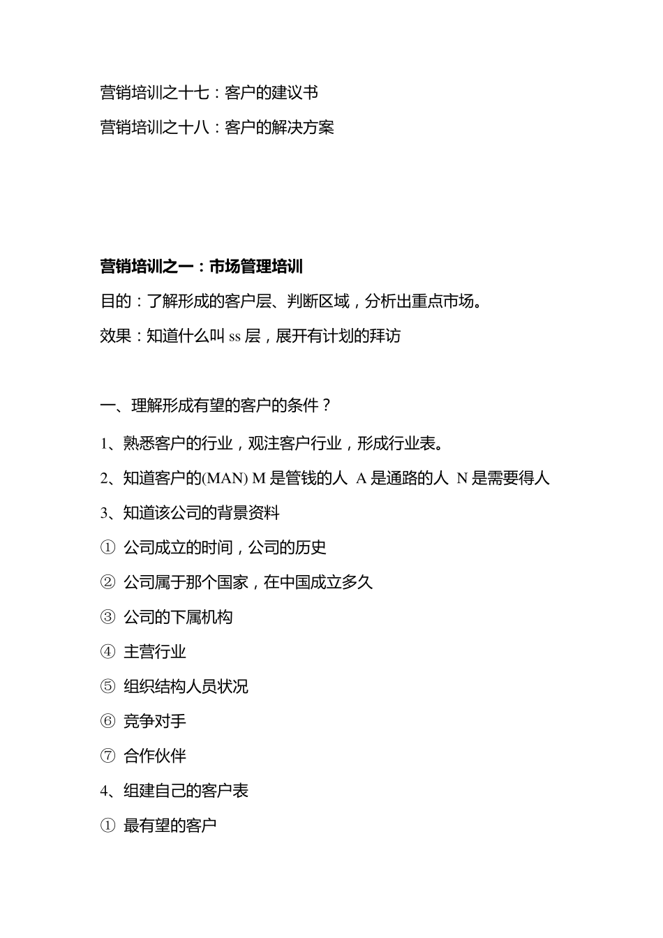 优秀销售人员培训课程_第3页