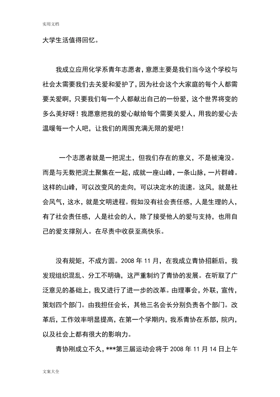 优秀青年志愿者个人事迹材料五篇_第2页