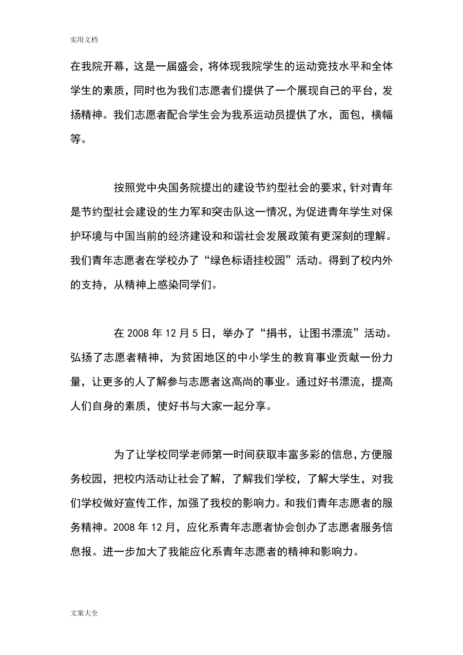 优秀青年志愿者个人事迹材料五篇_第3页