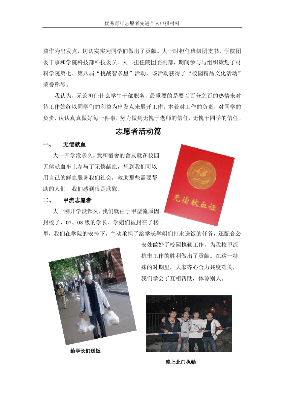 优秀青年志愿者先进个人申请材料_第3页