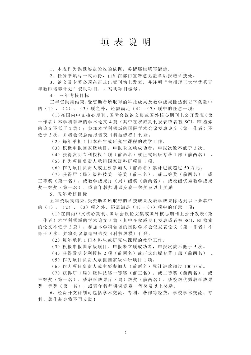 优秀青年教师培养计划任务书_第2页