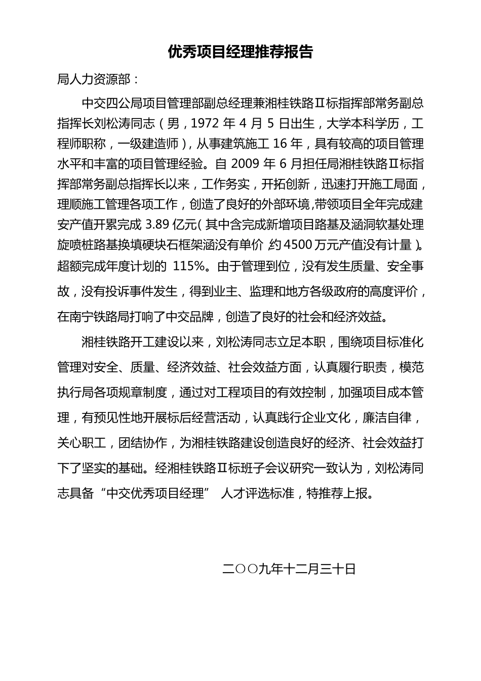 优秀项目经理推荐报告_第1页