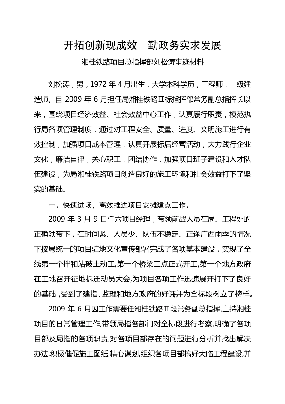 优秀项目经理推荐报告_第2页