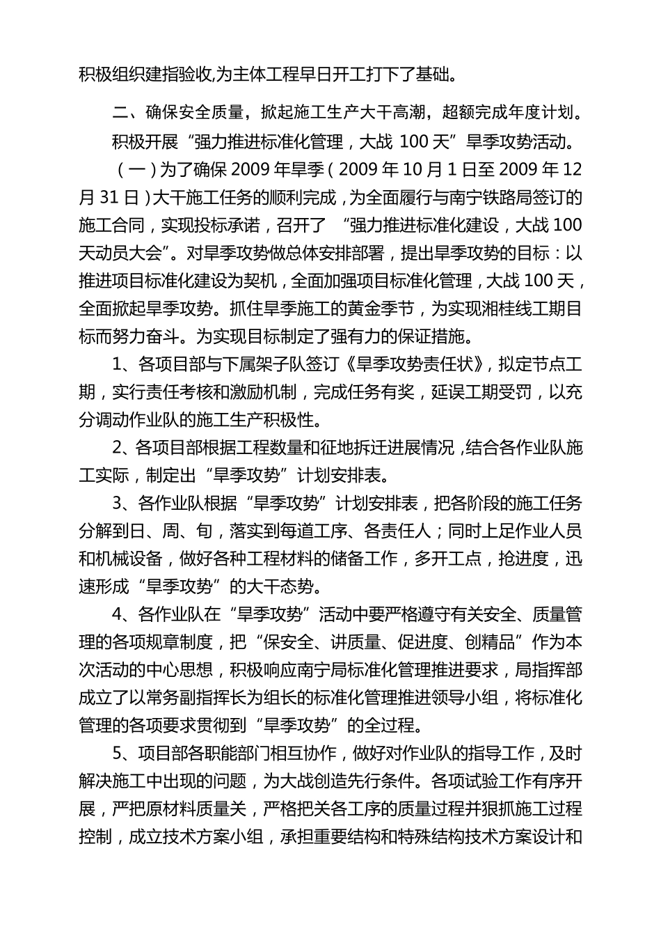 优秀项目经理推荐报告_第3页
