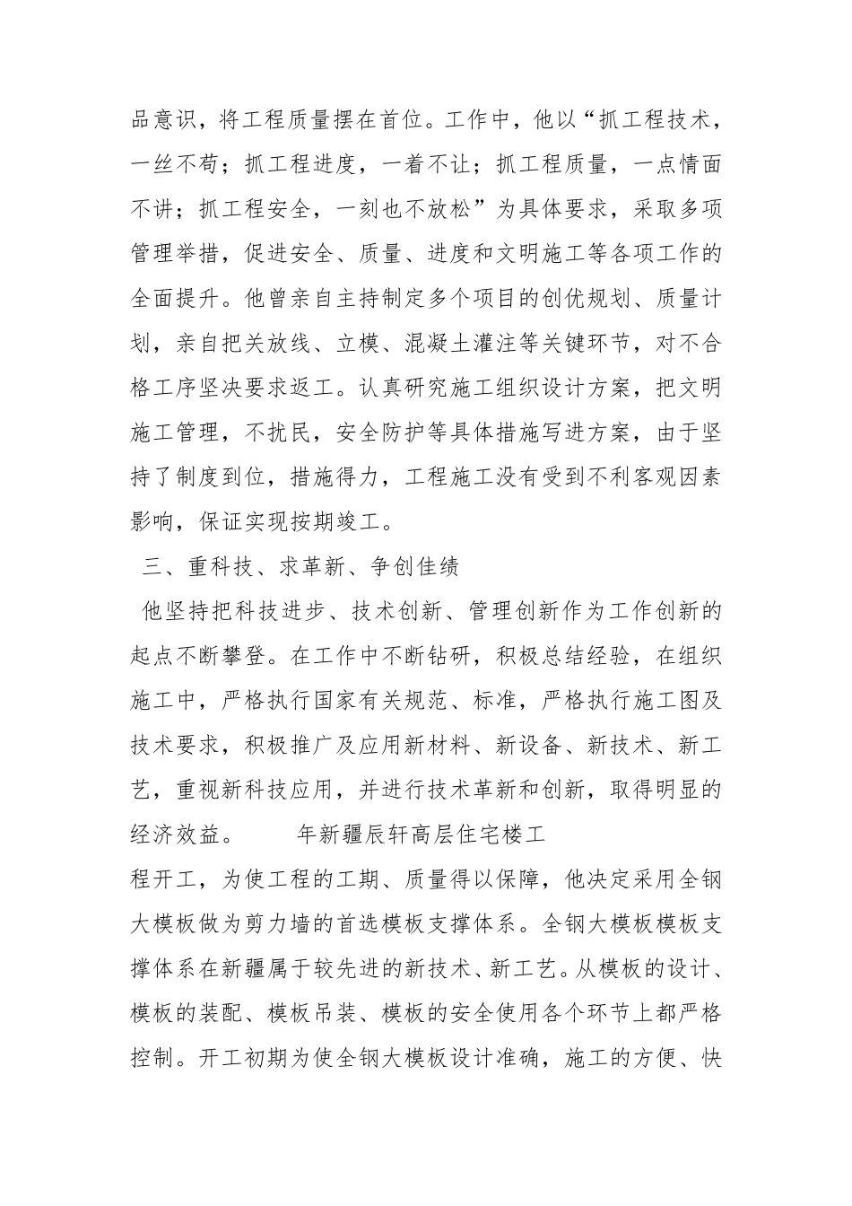 优秀项目经理申报材料_第3页