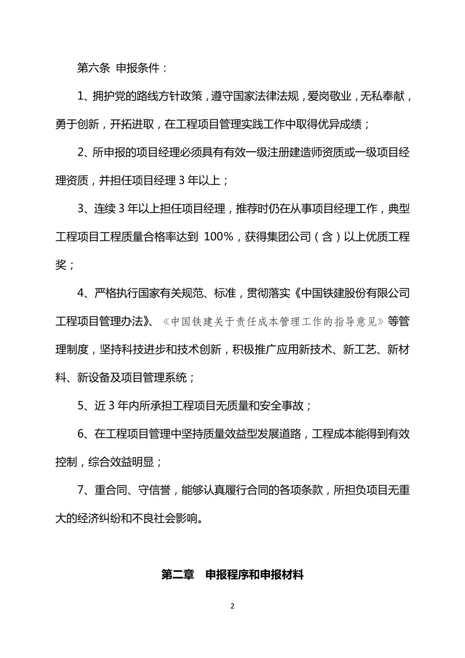 优秀项目经理评选办法_第2页