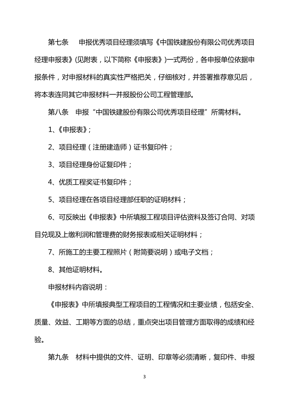 优秀项目经理评选办法_第3页