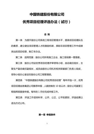 优秀项目经理评选办法