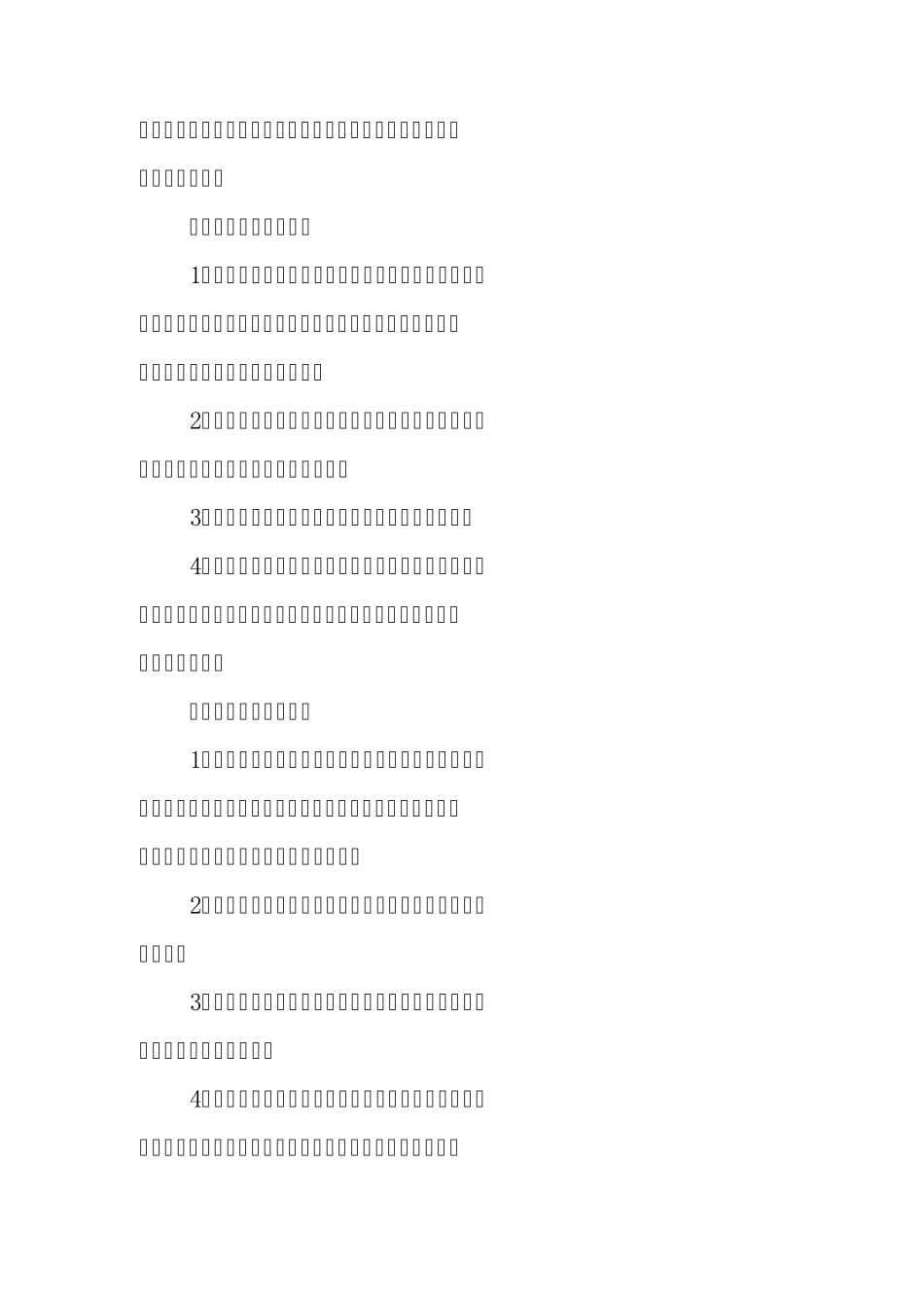 优秀项目评选方案_第3页