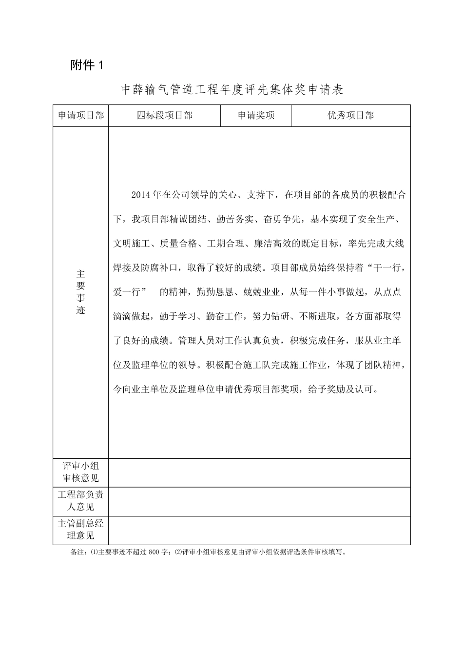 优秀项目部及先进个人推荐_第1页