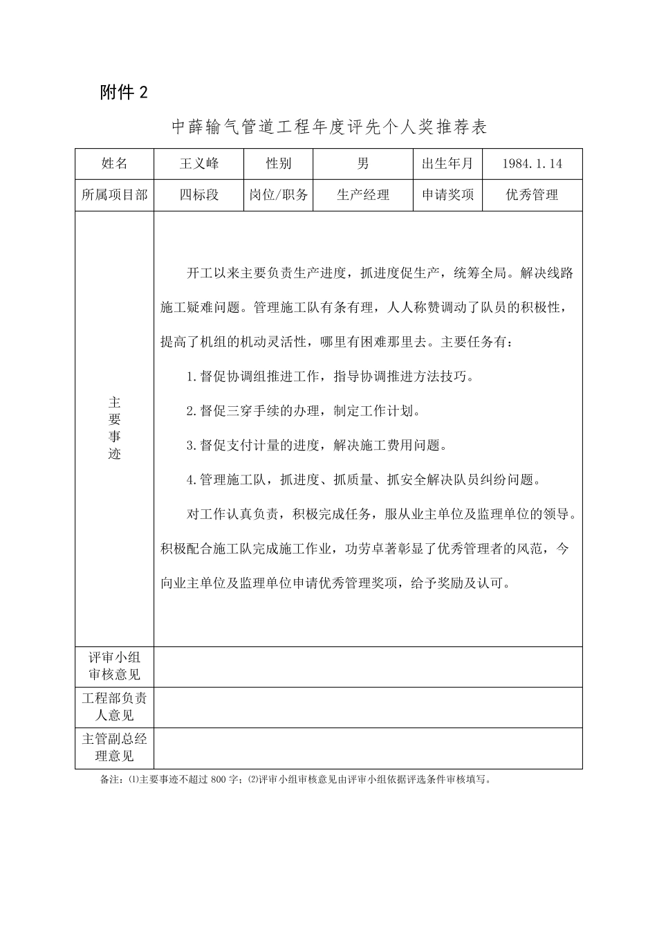 优秀项目部及先进个人推荐_第2页