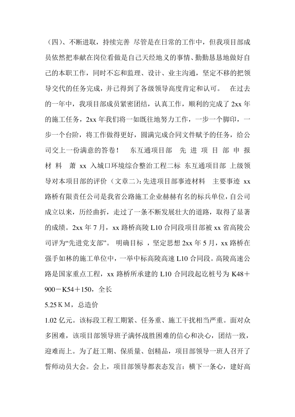 优秀项目部事迹材料_第3页