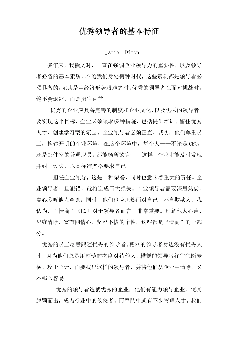 优秀领导者的基本特征_第1页