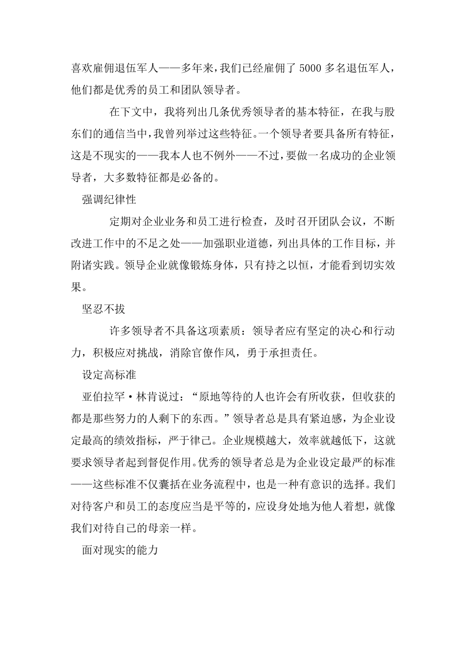 优秀领导者的基本特征_第2页