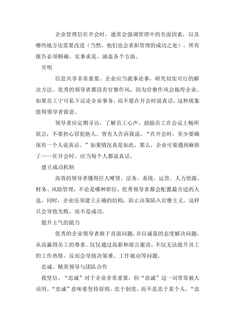 优秀领导者的基本特征_第3页