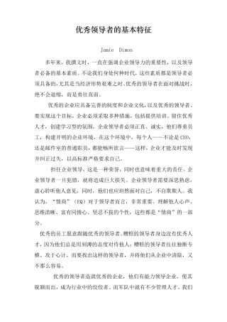 优秀领导者的基本特征