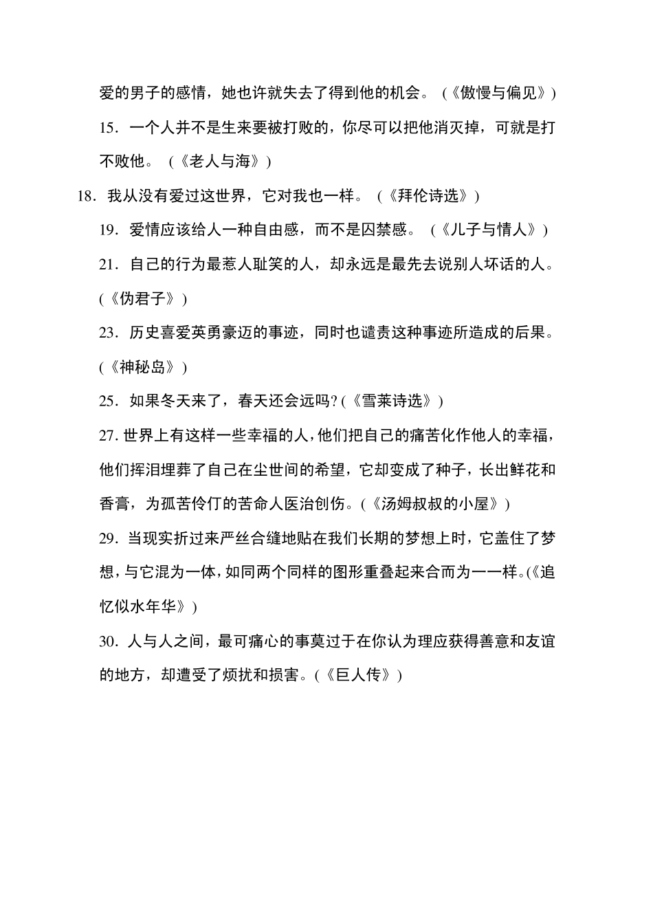 优秀题记30+经典名著句子30+高考作文素材10_第3页