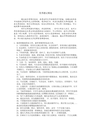 优秀题记30+经典名著句子30+高考作文素材10
