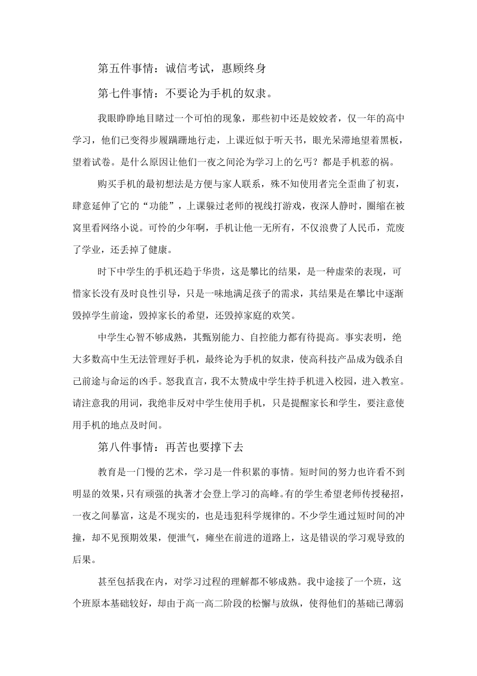 优秀高中生一定要知道的十件事情_第3页