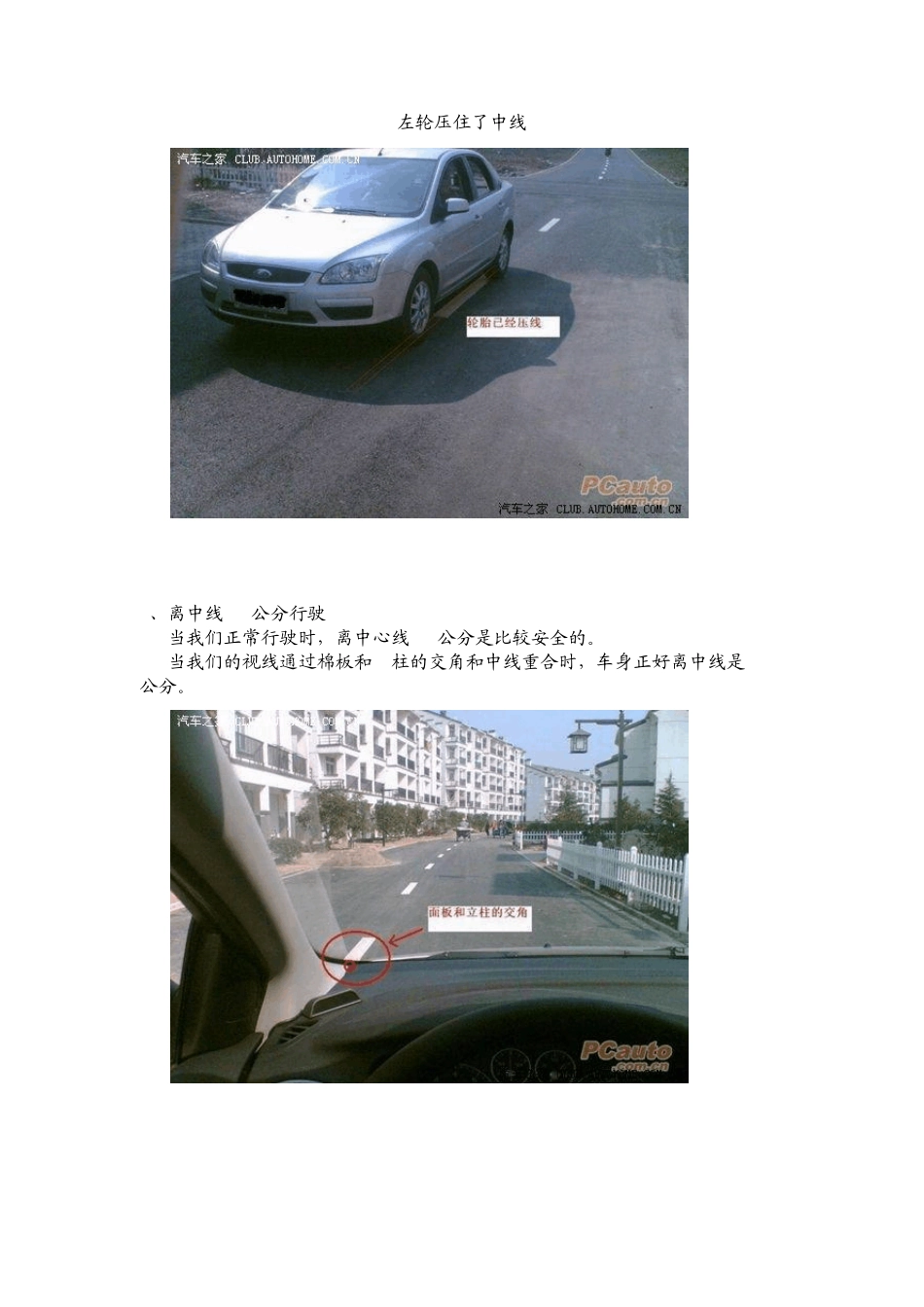 优秀驾驶员开车技巧(图文结合)_第2页