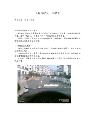 优秀驾驶员开车技巧(图文结合)