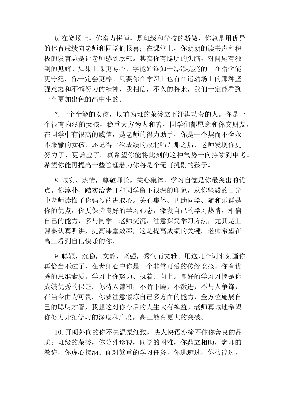 优秀高中生评语_第2页