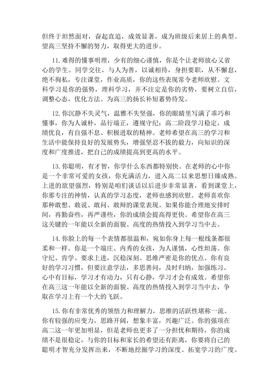 优秀高中生评语_第3页