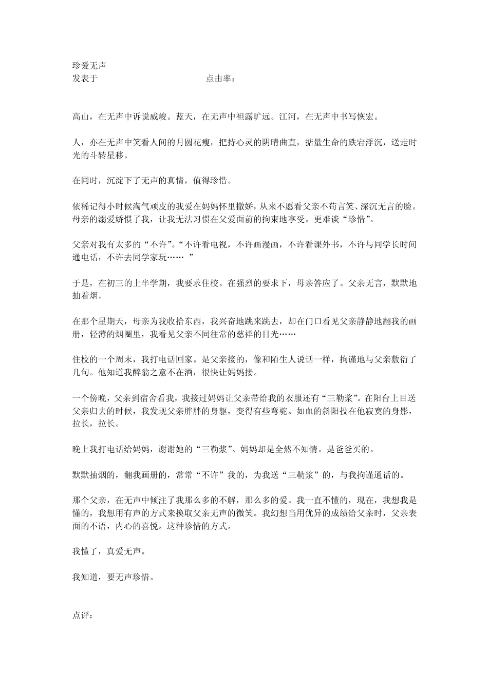 优秀高中生作文[带点评]_第1页