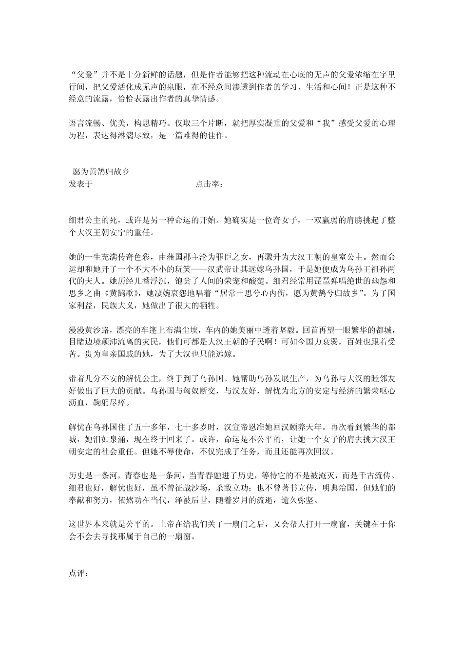 优秀高中生作文[带点评]_第2页