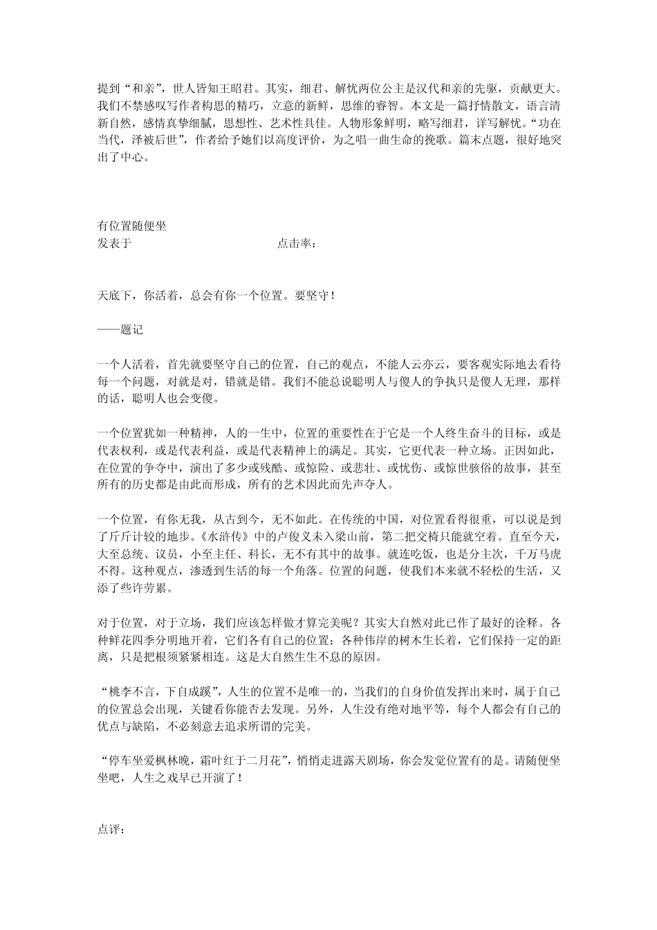 优秀高中生作文[带点评]_第3页