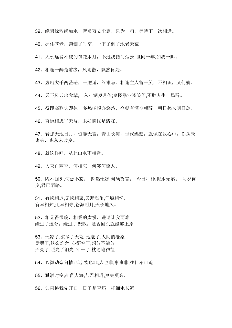 优美伤感的古诗词_第3页