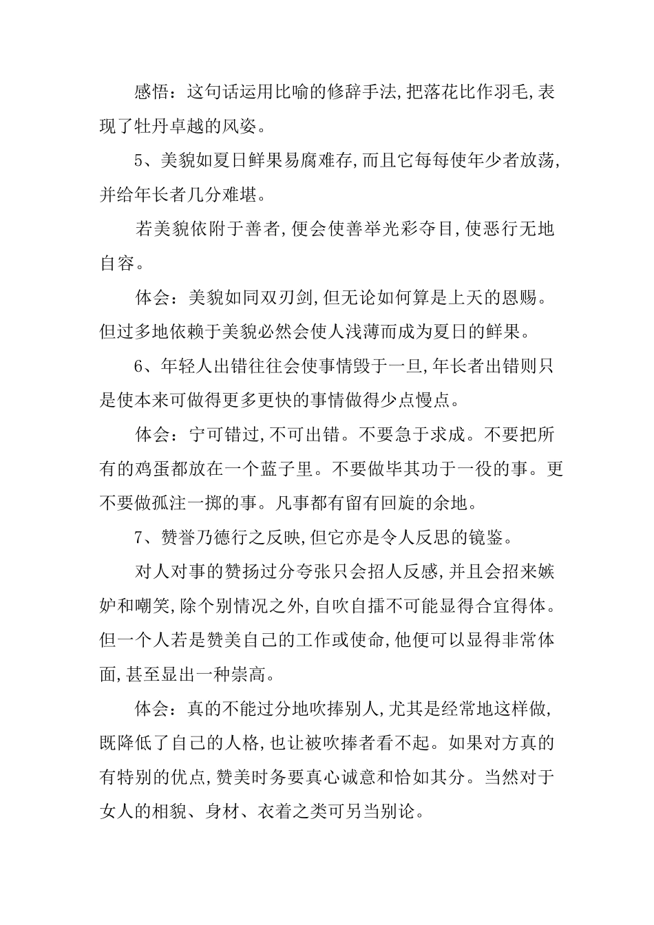 优美句子摘抄及感悟_第2页