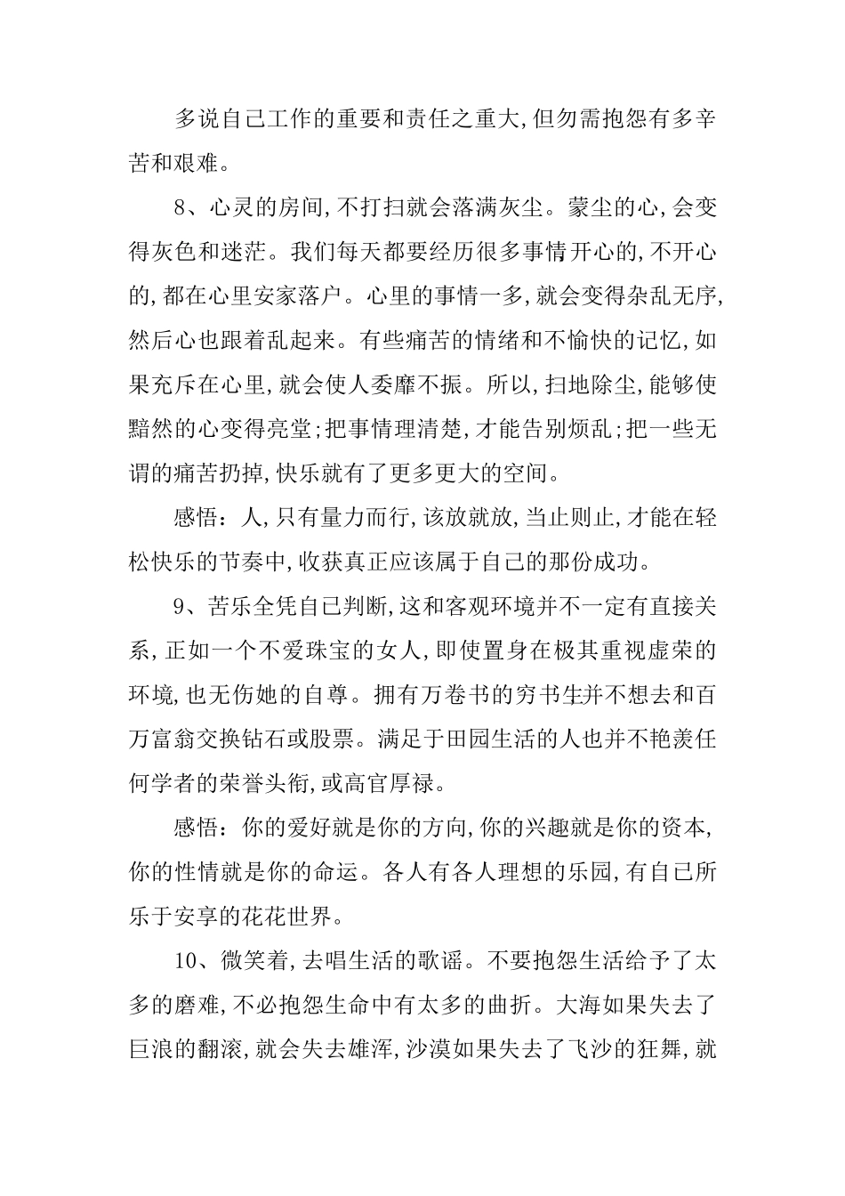 优美句子摘抄及感悟_第3页