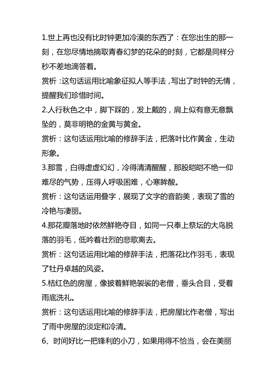 优美句子和赏析_第1页