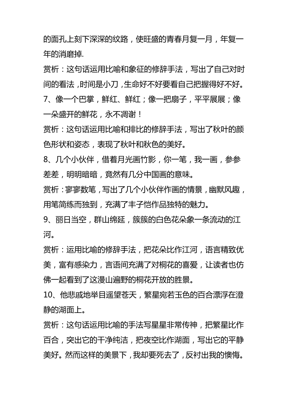 优美句子和赏析_第2页